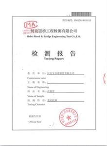 泉州公司检测报告