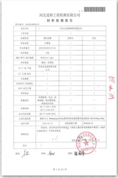 泉州道桥检测报告